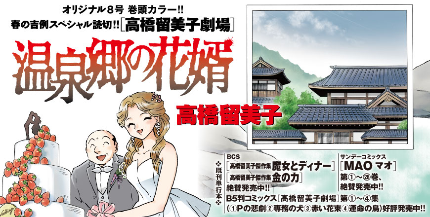 ビッグコミックオリジナル第8号