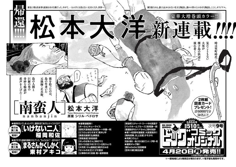 ビッグオリジナル 次号予告