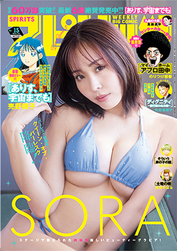 週刊スピリッツ 第15号