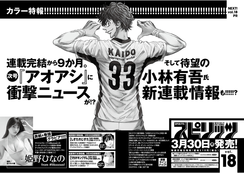 週刊スピリッツ 次号予告