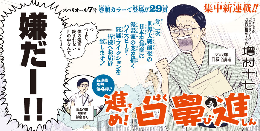 ビッグコミックスペリオール第7号