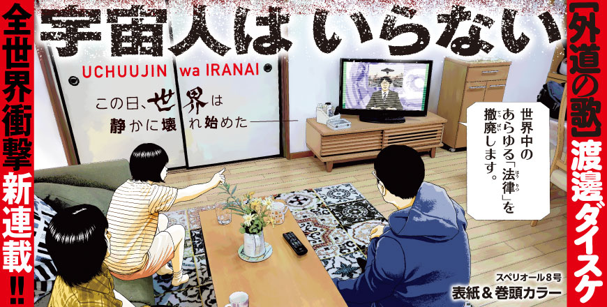 ビッグコミックスペリオール第8号