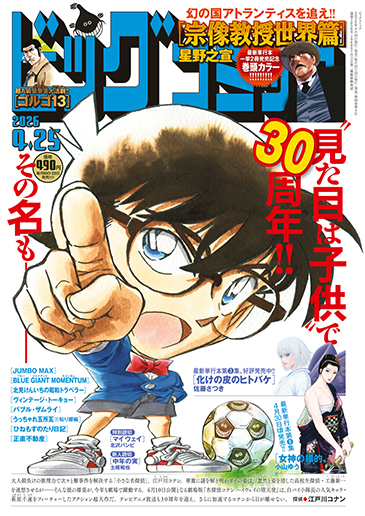 ビッグコミック 第8号