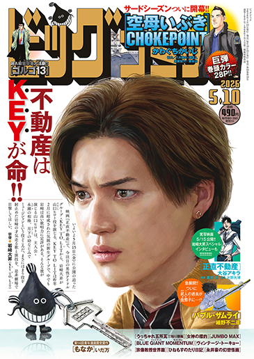 ビッグコミック第9号