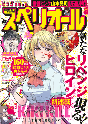 ビッグコミックスペリオール第9号