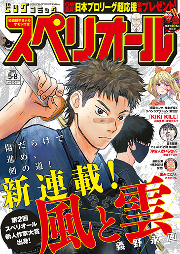 ビッグコミックスペリオール第10号