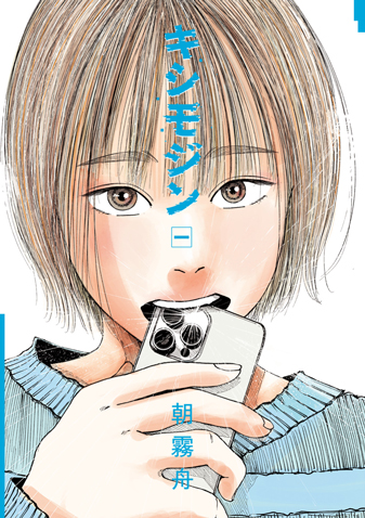 キシモジン 第1集