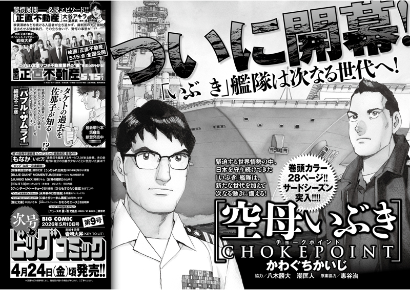 ビッグコミック 次号予告