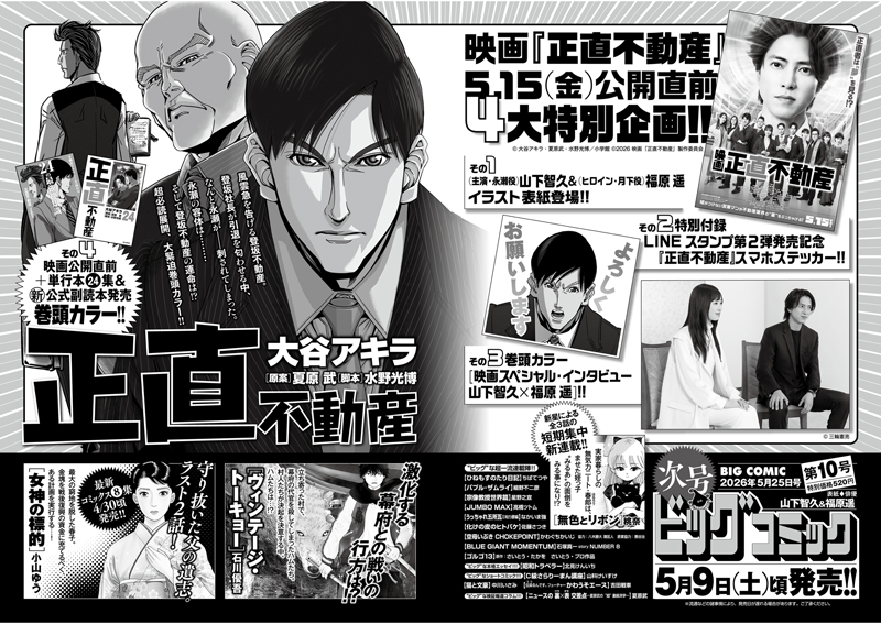 ビッグコミック 次号予告