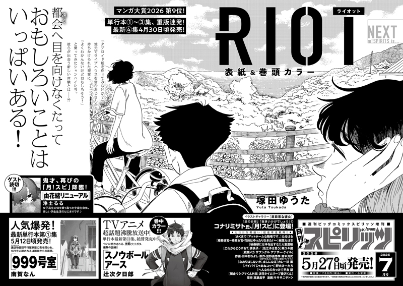月刊！スピリッツ 次号予告