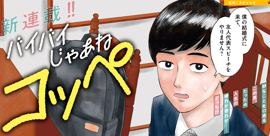 月刊！スピリッツ6月号 TOP