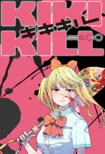 KIKI KILL