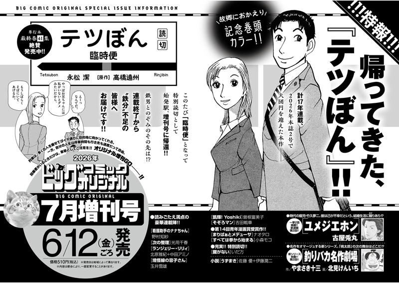 オリジナル増刊号 次号予告
