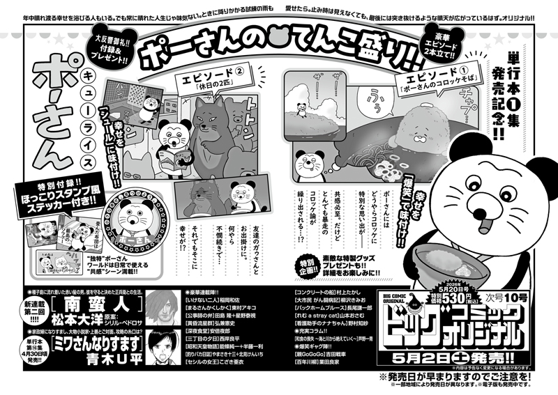 ビッグオリジナル 次号予告