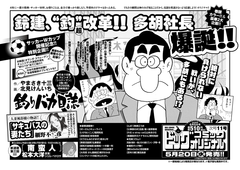 ビッグオリジナル 次号予告