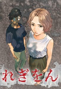 れぎをん