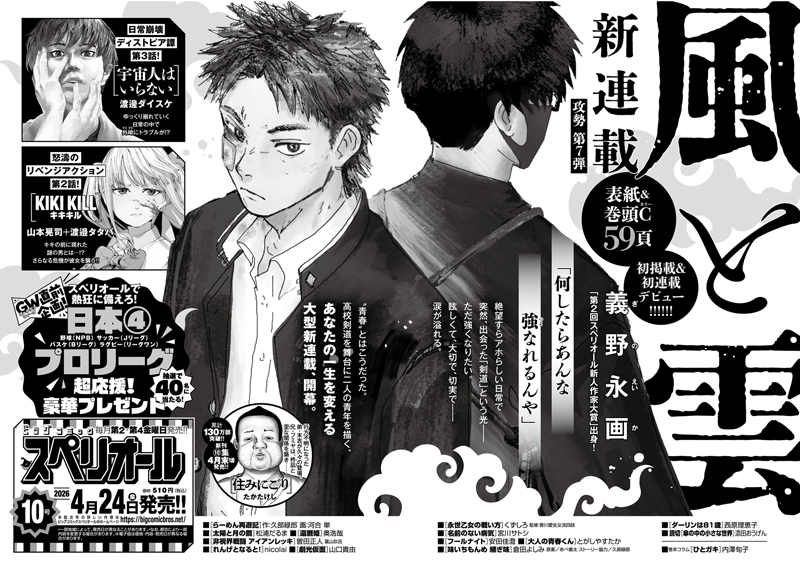 ビッグスペリオール 次号予告