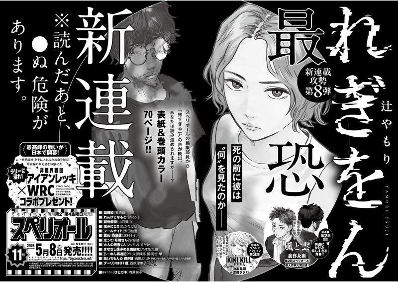 ビッグスペリオール 次号予告