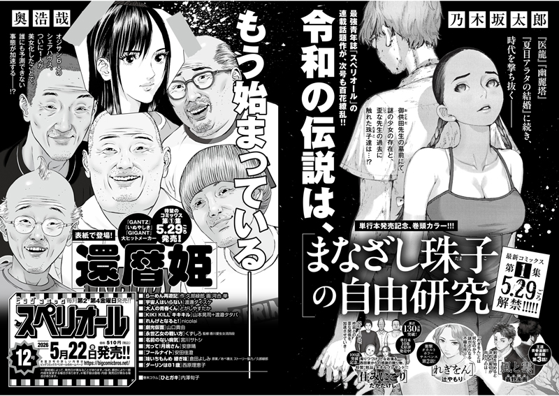 ビッグスペリオール 次号予告