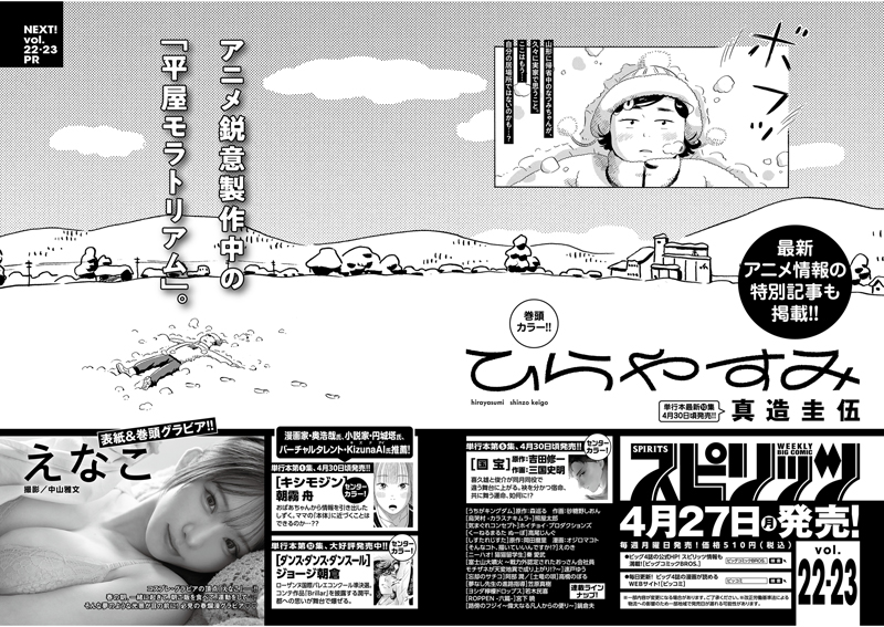 週刊スピリッツ 次号予告