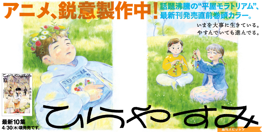 ビッグコミックスピリッツ第22・23合併号 TOP