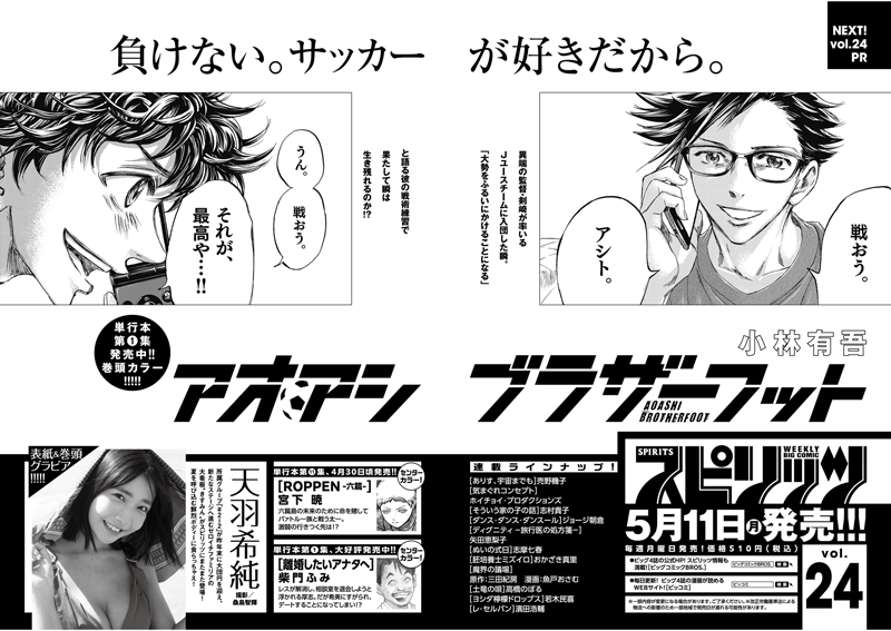 週刊スピリッツ 次号予告
