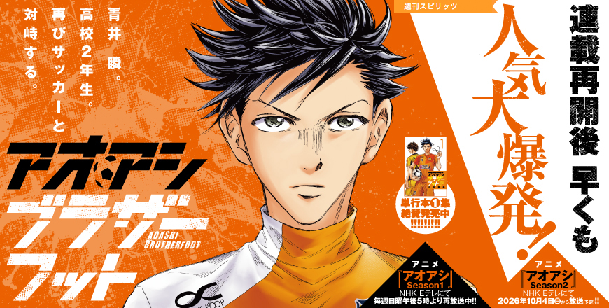 ビッグコミックスピリッツ第24号 TOP