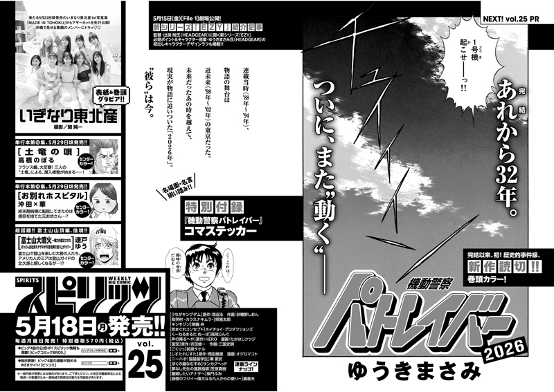 週刊スピリッツ 次号予告