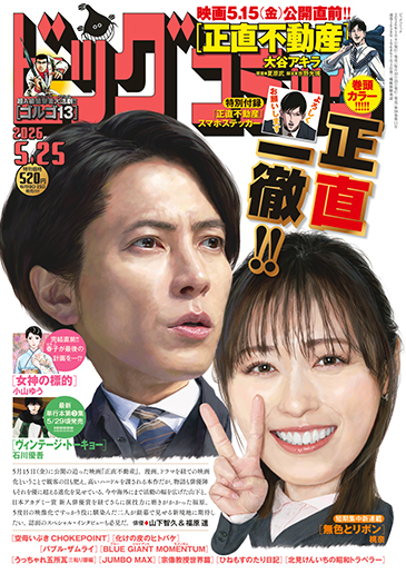 ビッグコミック 第10号