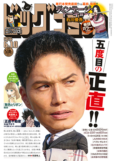 ビッグコミック 第11号