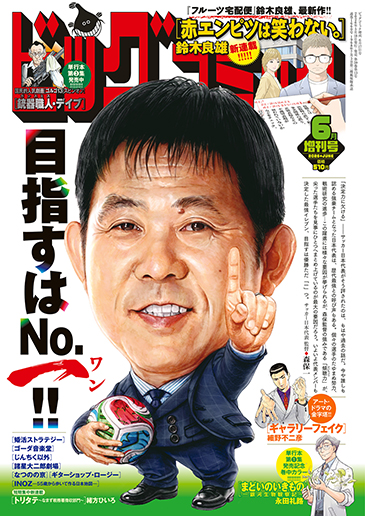 ビッグ増刊号 2026年6月17日号増刊