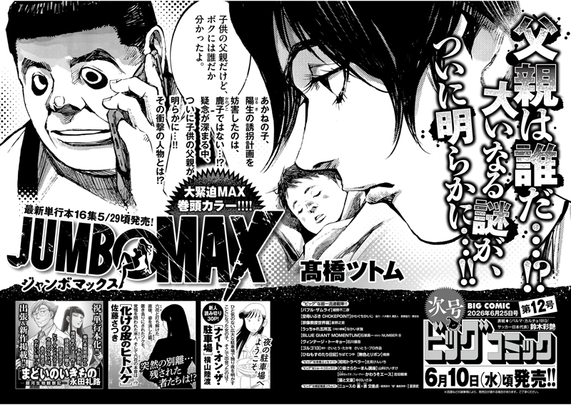 ビッグコミック 次号予告