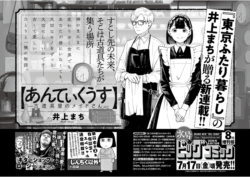 ビッグ増刊号 次号予告