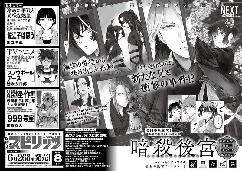 月刊！スピリッツ 次号予告