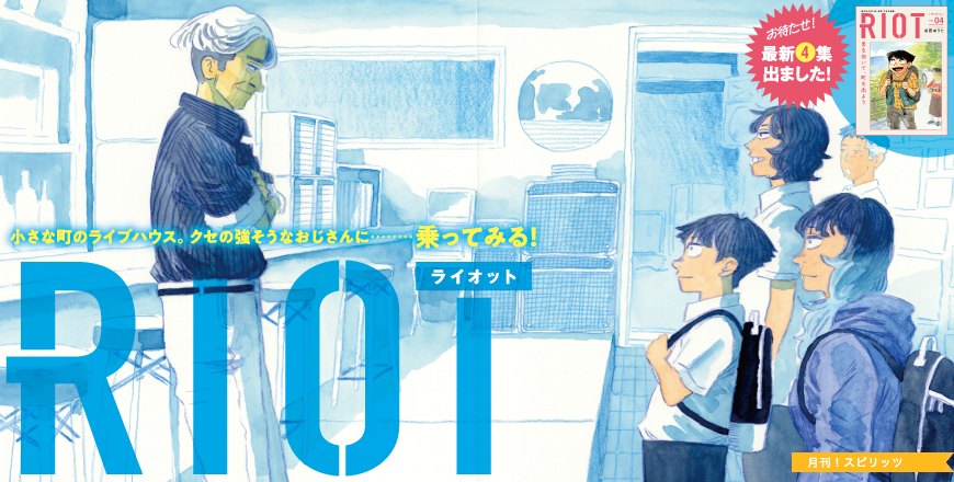月刊！スピリッツ7月号 TOP