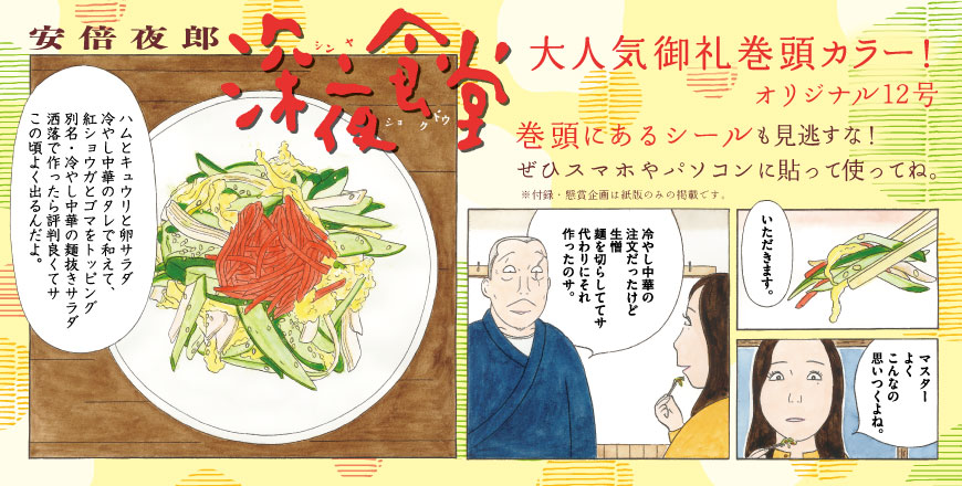 ビッグコミックオリジナル第12号 深夜食堂