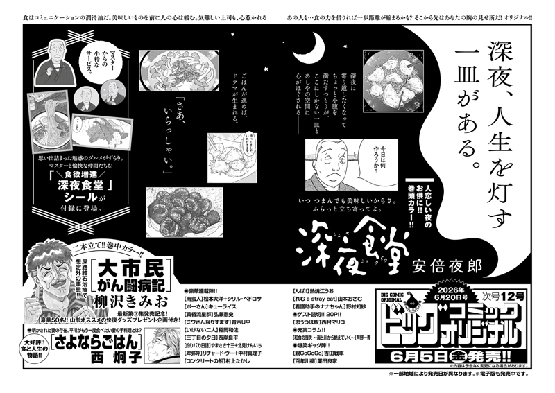 ビッグオリジナル 次号予告