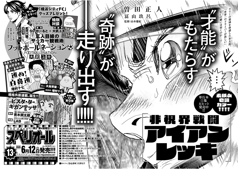 ビッグスペリオール 次号予告