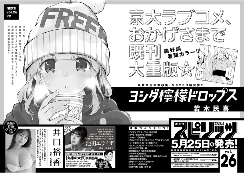 週刊スピリッツ 次号予告