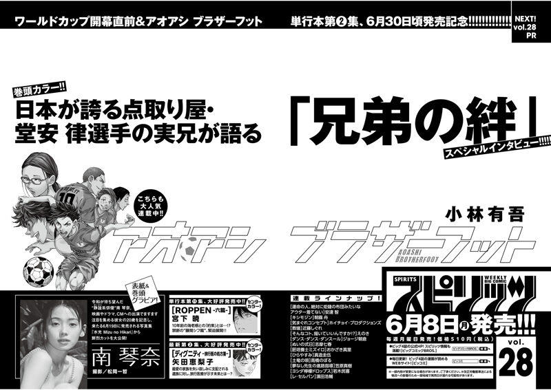 週刊スピリッツ 次号予告