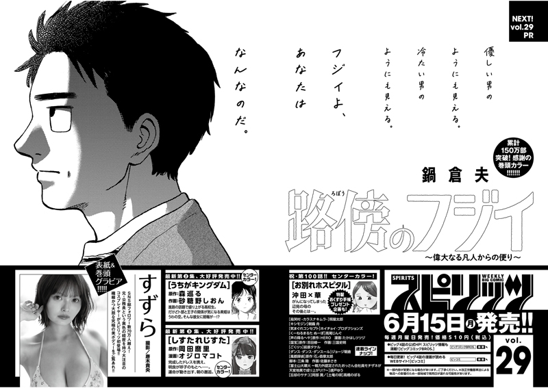 週刊スピリッツ 次号予告