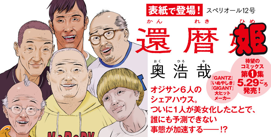 ビッグコミックスペリオール第12号