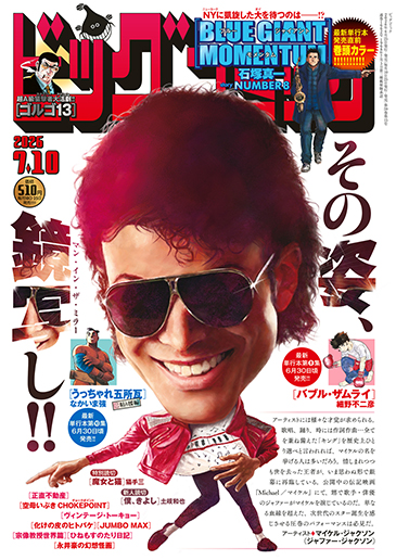 ビッグコミック 第13号
