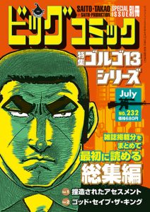 ゴルゴ13シリーズ