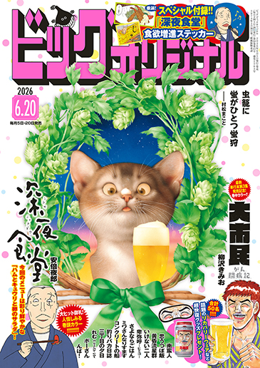 ビッグオリジナル 第12号