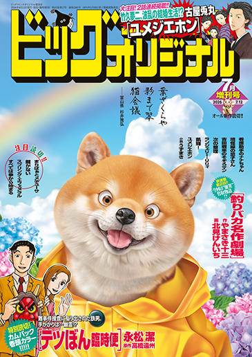 オリジナル増刊号 7月12日増刊号
