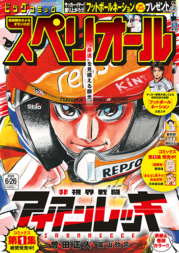ビッグコミックスペリオール第13号