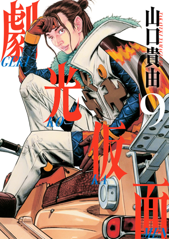 劇光仮面　第9集