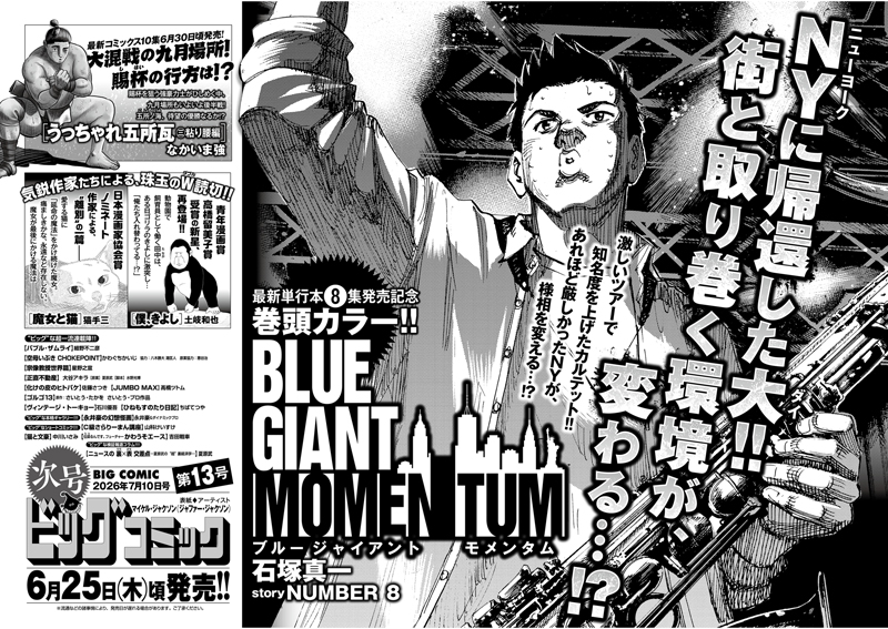 ビッグコミック 次号予告