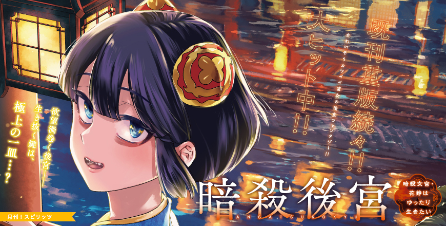 月刊！スピリッツ8月号 TOP